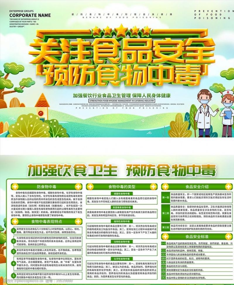 食品安全红线图片素材