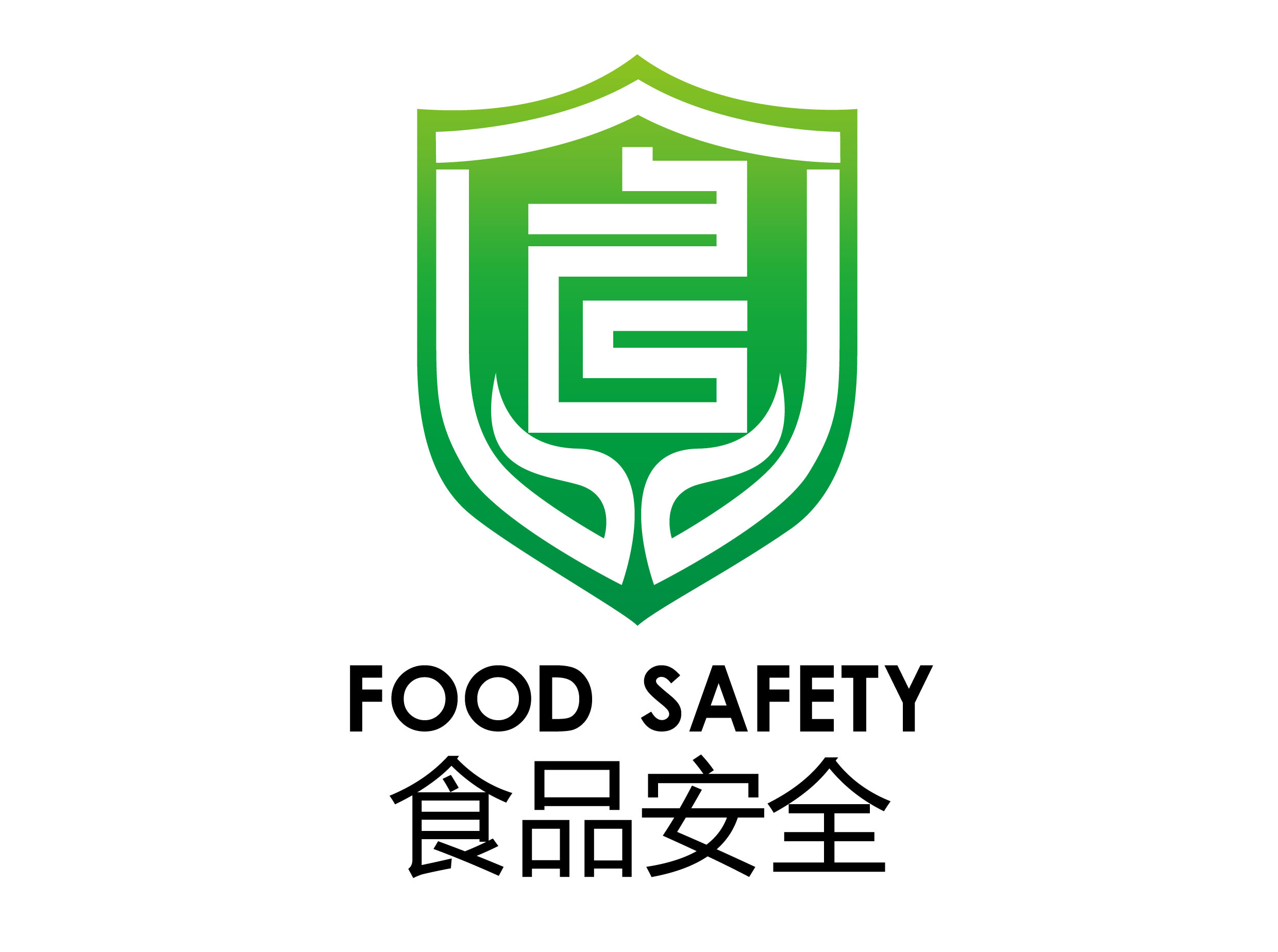 食品安全征文2000字