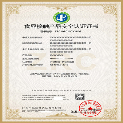 食品接触安全认证申报 证书备案查询