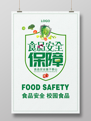 公益美食关注食品安全营造农产品安全氛围食品安全宣传海报