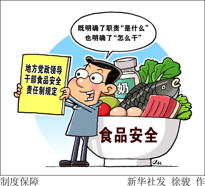 夯实领导责任守护“舌尖上的安全”
