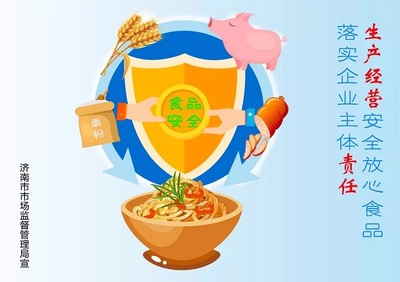 济南市整治食品安全问题联合行动公益广告新鲜出炉