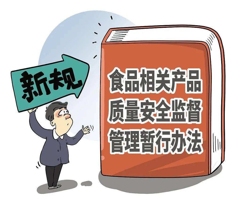市场监管总局发布《食品相关产品质量安全监督管理暂行办法》，2023年食品安全监管迈出新步伐