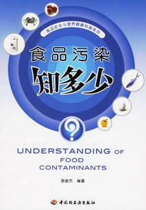 食品污染知多少